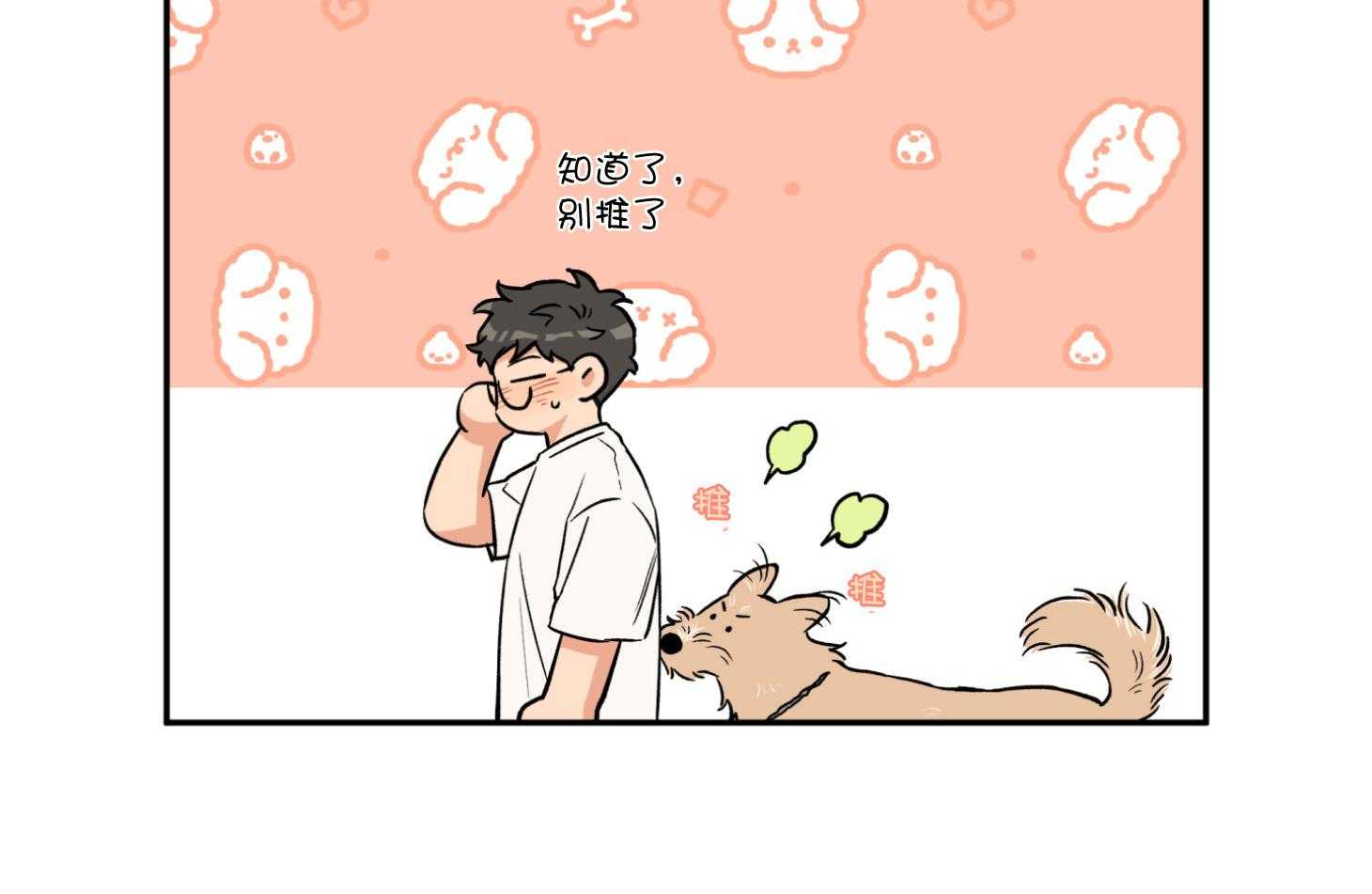 蠢狼抱枕饲养录 第94话 第29页