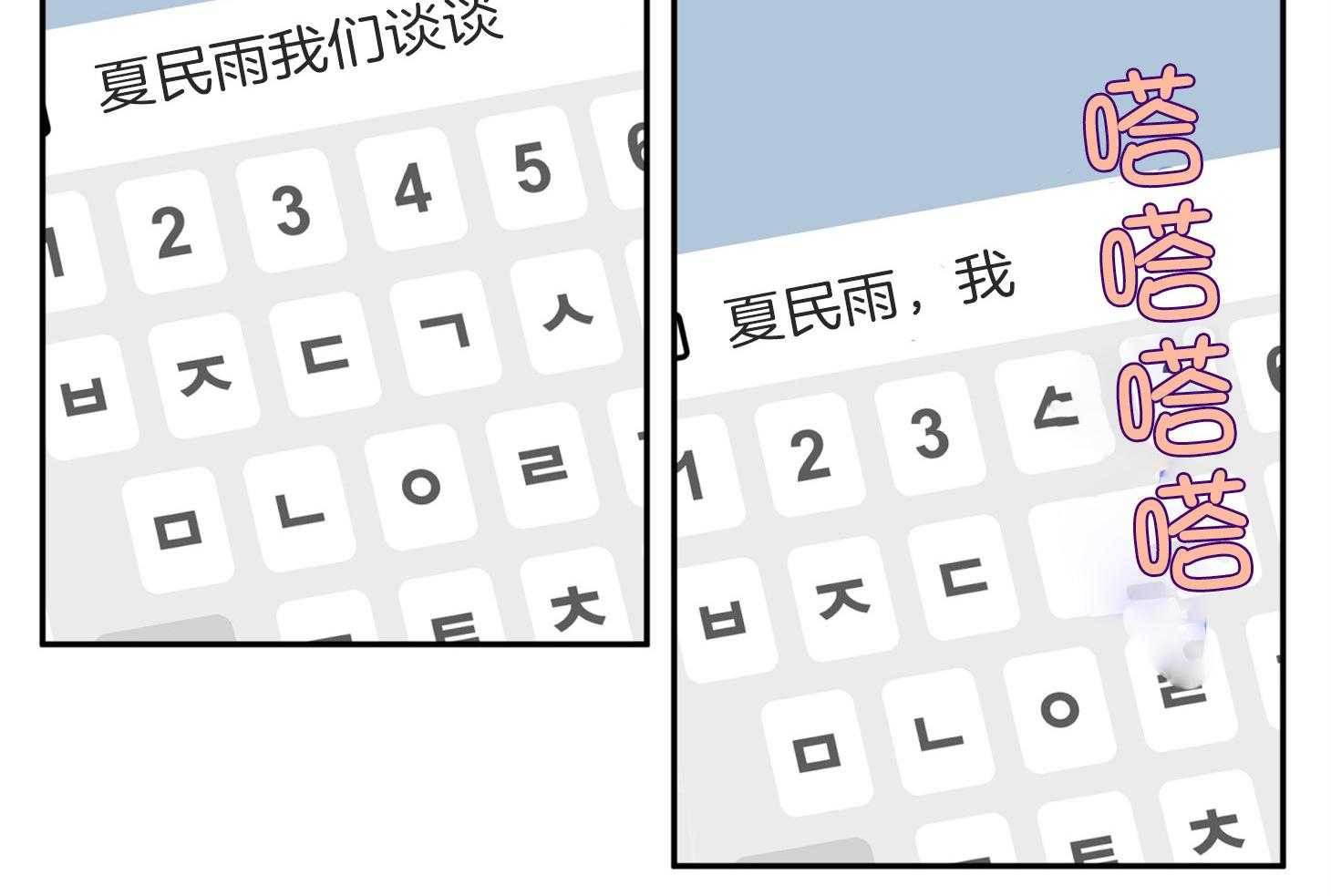 蠢狼抱枕饲养录 第95话 第3页