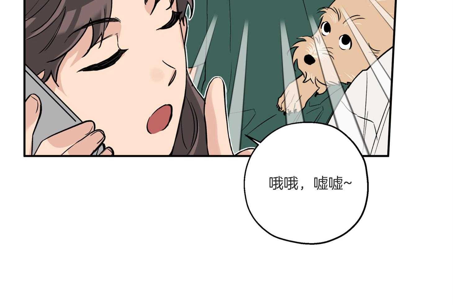 蠢狼抱枕饲养录 第95话 第16页