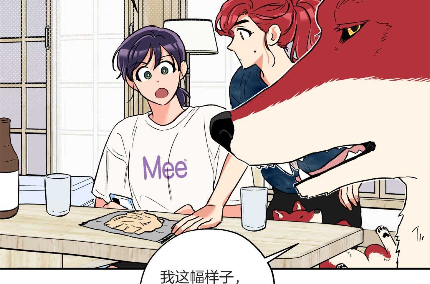 蠢狼抱枕饲养录 第97话 第8页