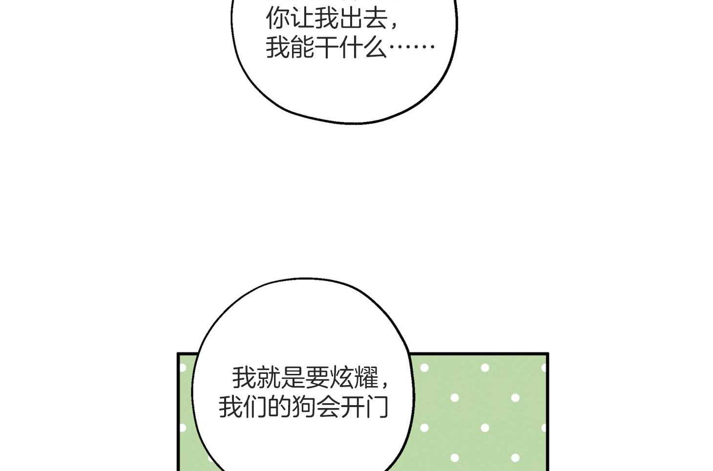 蠢狼抱枕饲养录 第97话 第9页