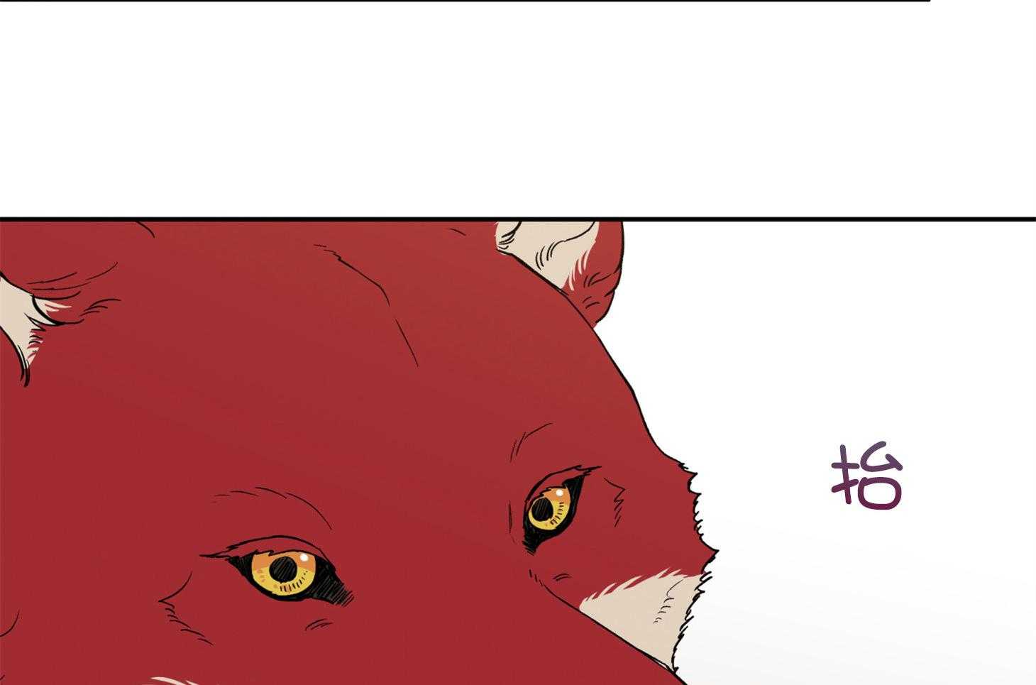 蠢狼抱枕饲养录 第97话 第18页