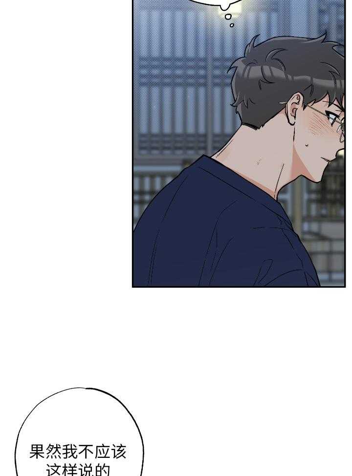 蠢狼抱枕饲养录 第99话 第3页