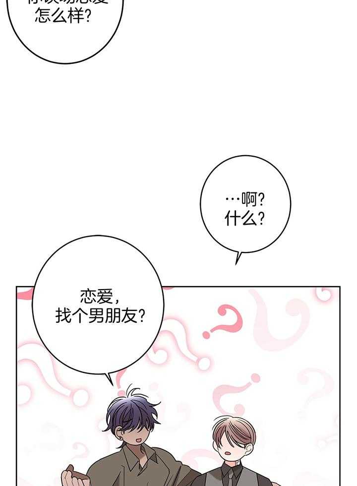 炒豆子会发芽吗（第一季）第81话图