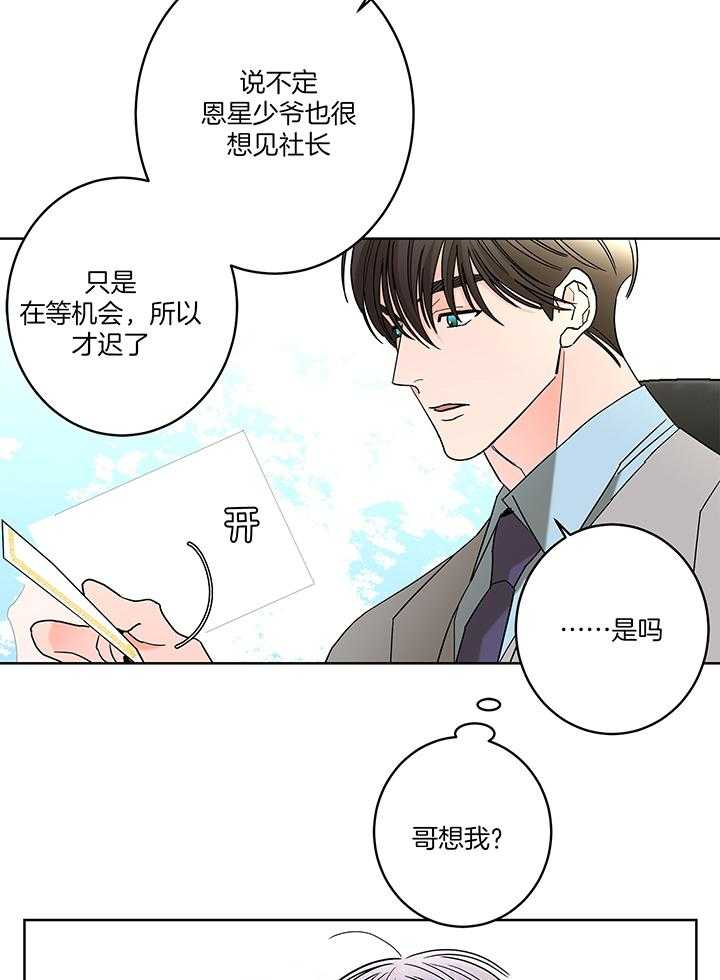 炒豆子会发芽吗（第一季）第81话图