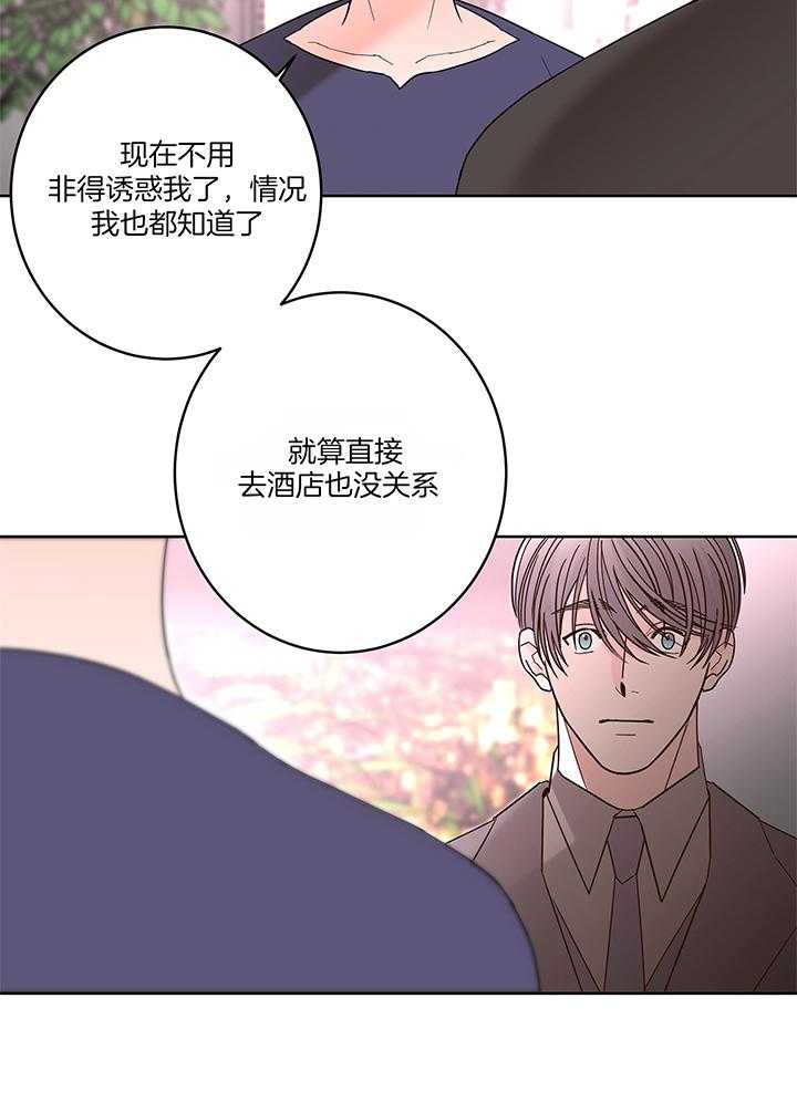 炒豆子会发芽吗（第一季）第82话图