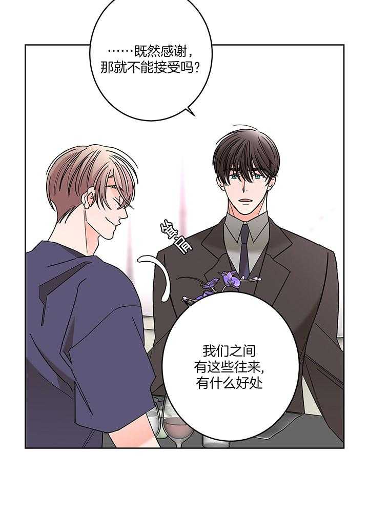 炒豆子会发芽吗（第一季）第82话图