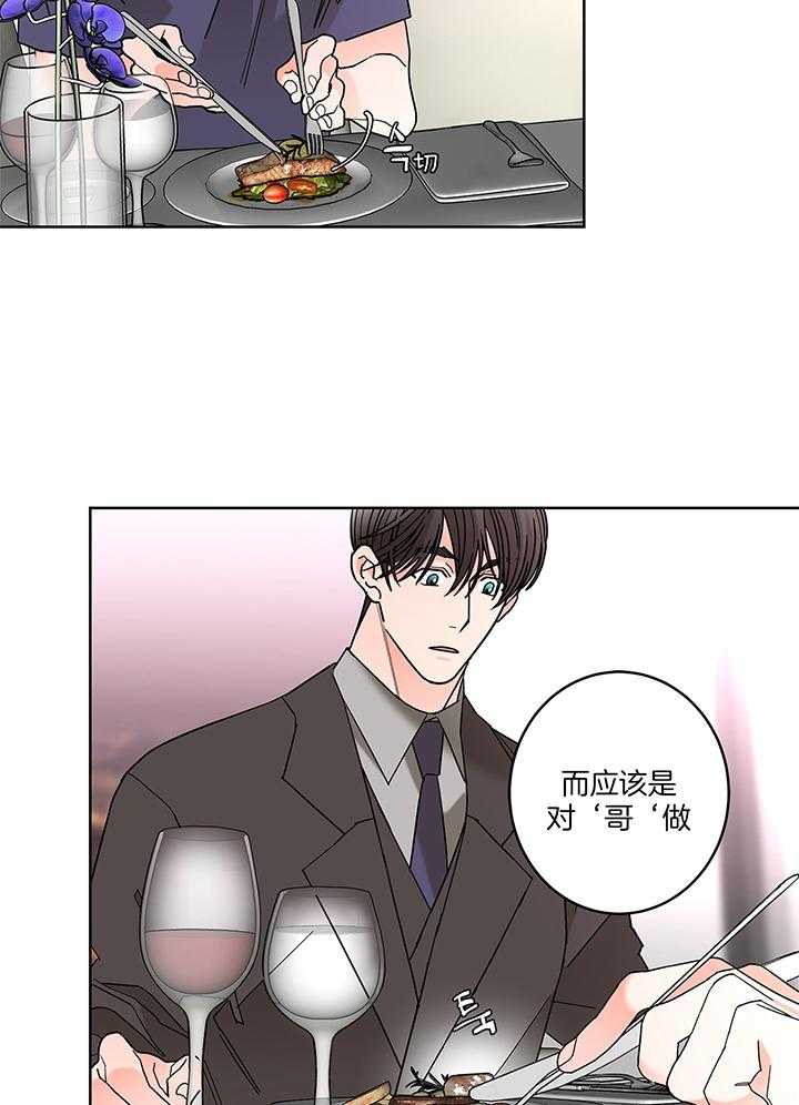 炒豆子会发芽吗（第一季）第82话图