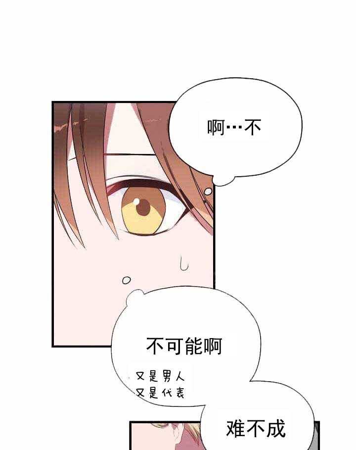 沉迷社长大人第14话图