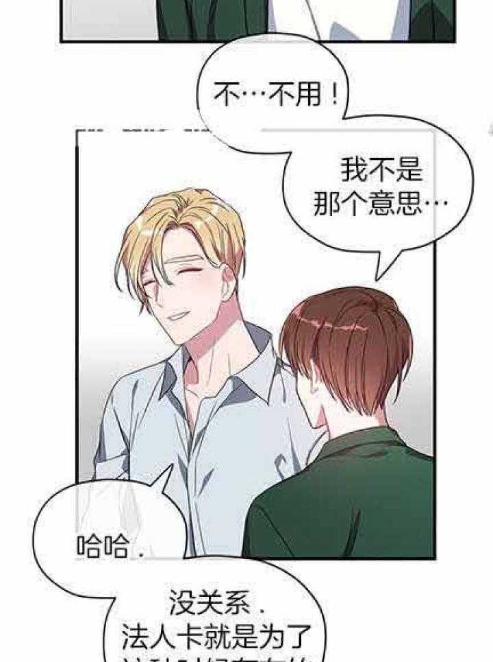 沉迷社长大人第17话图