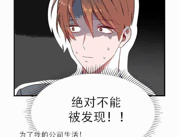 沉迷社长大人 第2话 第2页