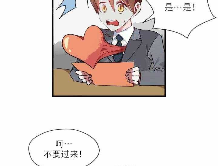 沉迷社长大人 第2话 第4页