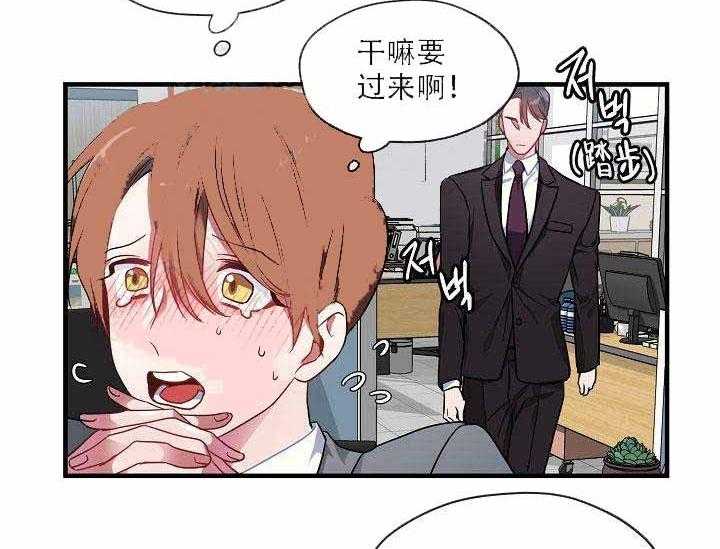 沉迷社长大人 第2话 第5页