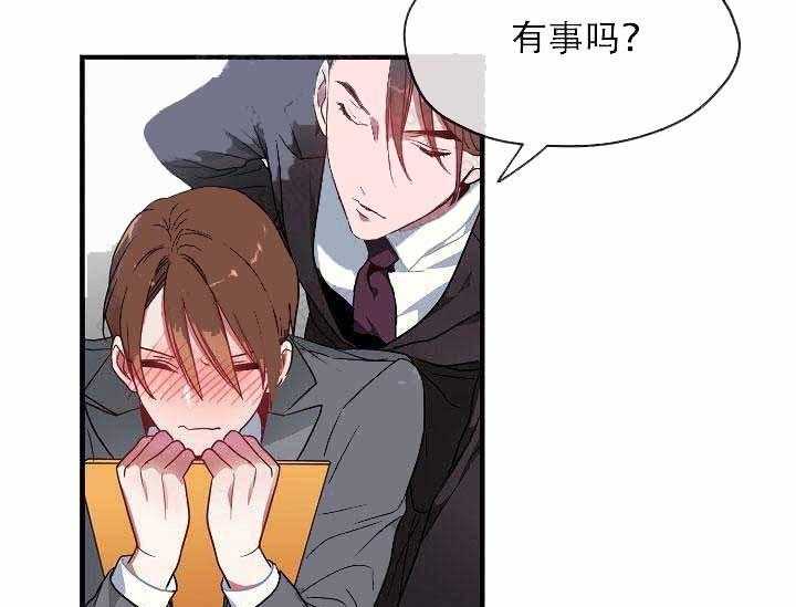 沉迷社长大人 第2话 第6页