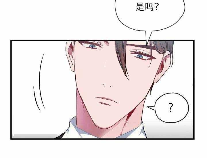 沉迷社长大人 第2话 第12页