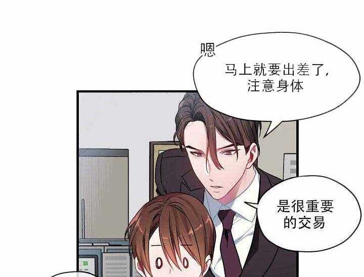 沉迷社长大人 第2话 第13页