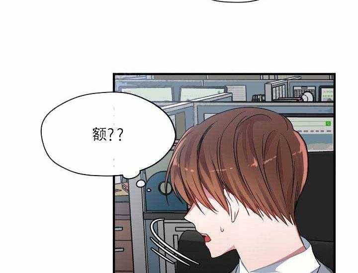 沉迷社长大人 第2话 第17页