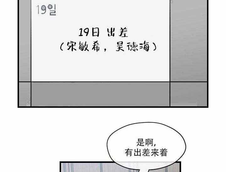 沉迷社长大人 第2话 第21页