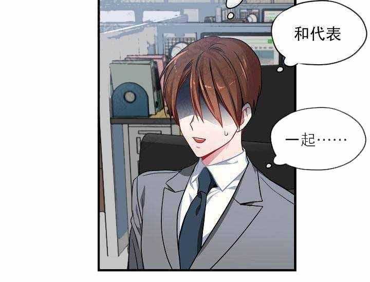 沉迷社长大人 第2话 第22页