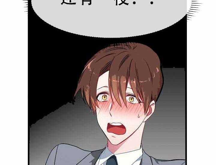 沉迷社长大人 第2话 第25页