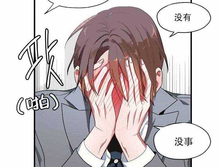 沉迷社长大人 第2话 第30页