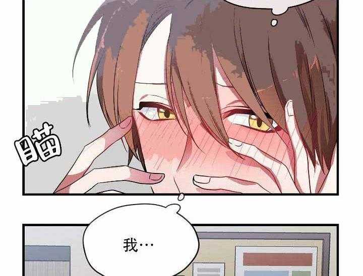 沉迷社长大人 第2话 第32页