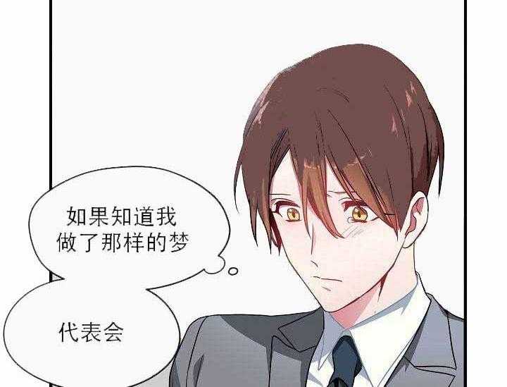 沉迷社长大人 第2话 第38页