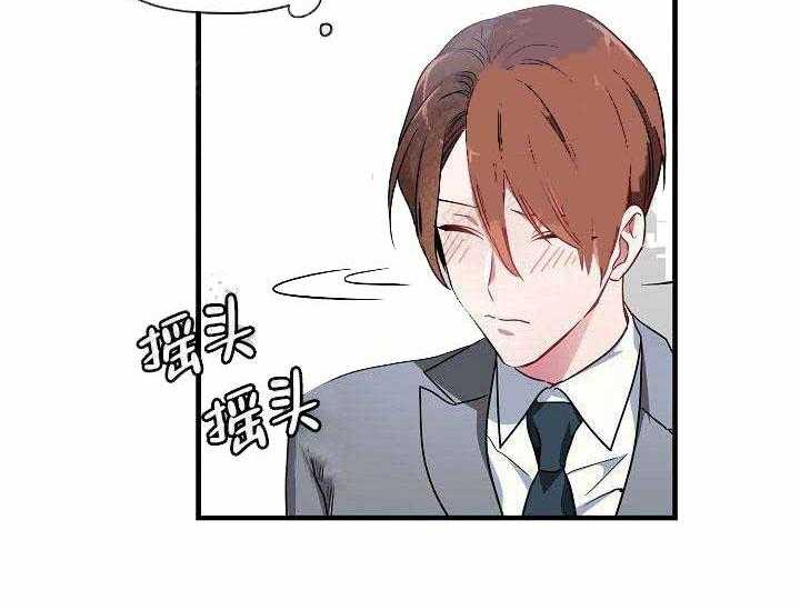 沉迷社长大人 第2话 第40页