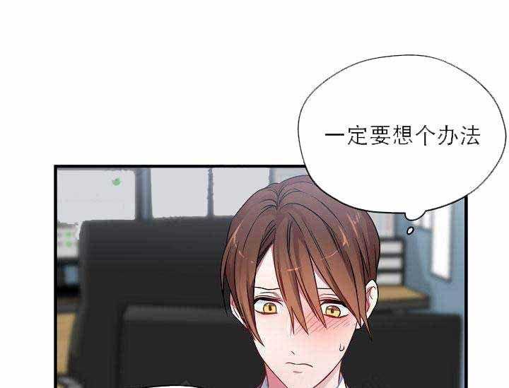 沉迷社长大人 第2话 第41页