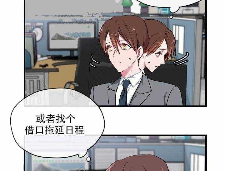 沉迷社长大人 第2话 第43页