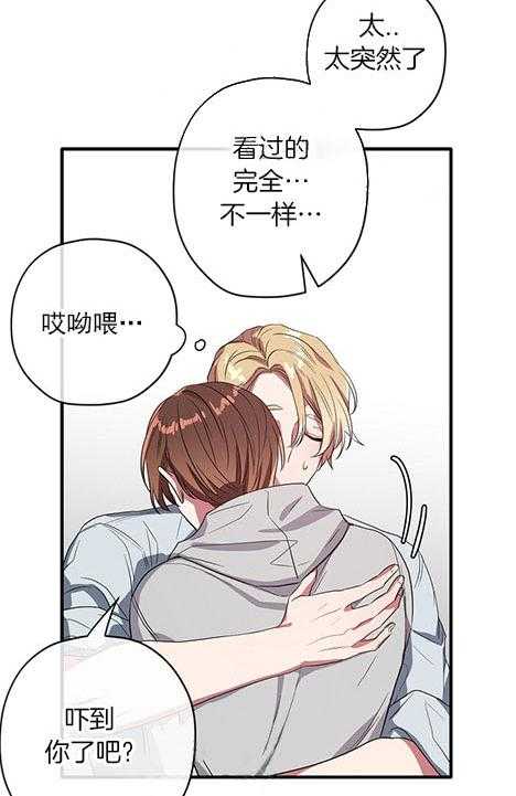 沉迷社长大人第24话图