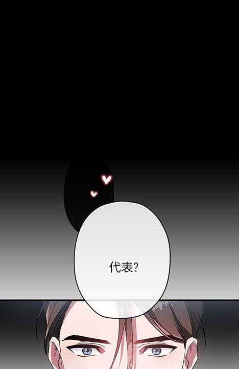 沉迷社长大人第26话图