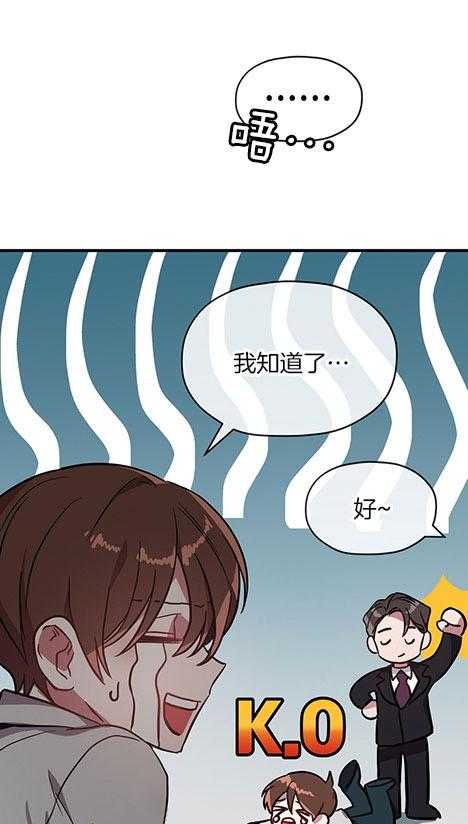 沉迷社长大人 第27话 第0页