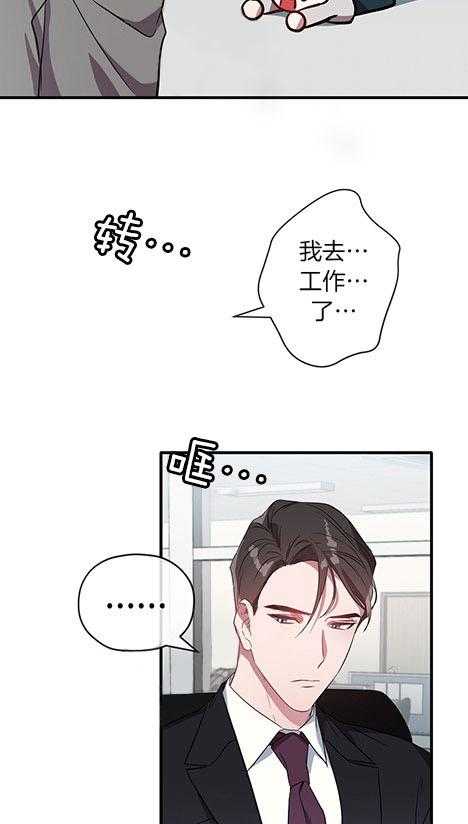 沉迷社长大人 第27话 第1页