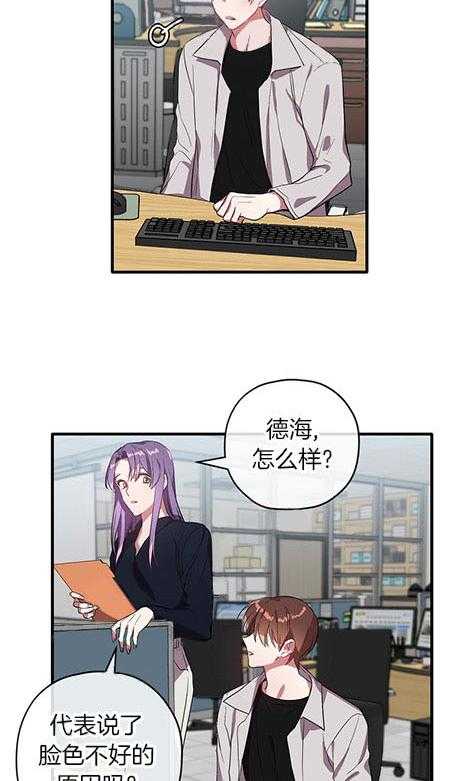 沉迷社长大人 第27话 第5页