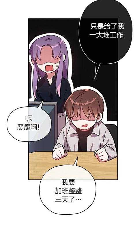 沉迷社长大人 第27话 第7页