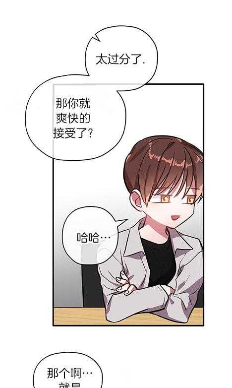 沉迷社长大人 第27话 第8页