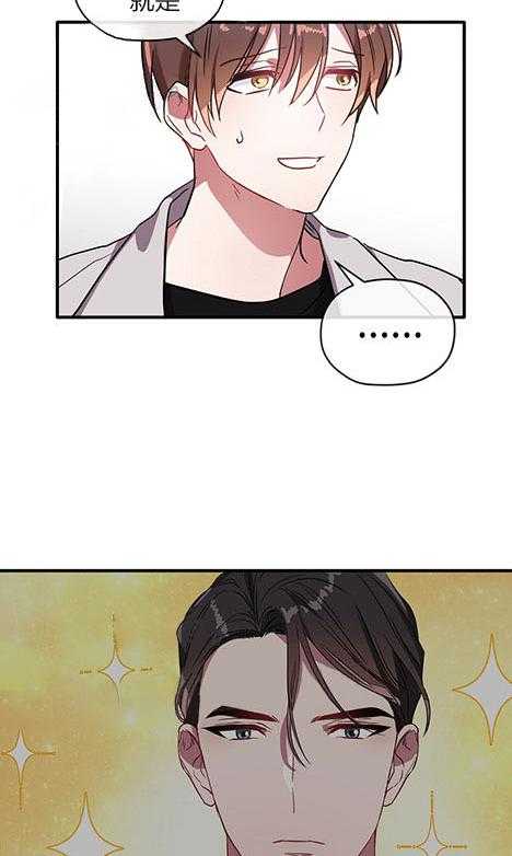 沉迷社长大人 第27话 第9页