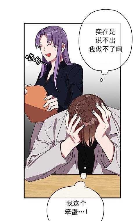 沉迷社长大人 第27话 第11页