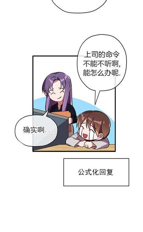 沉迷社长大人 第27话 第12页