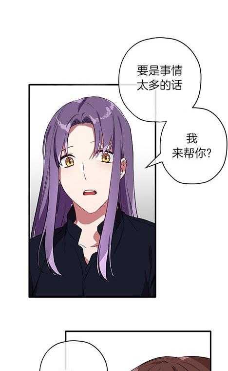 沉迷社长大人 第27话 第13页