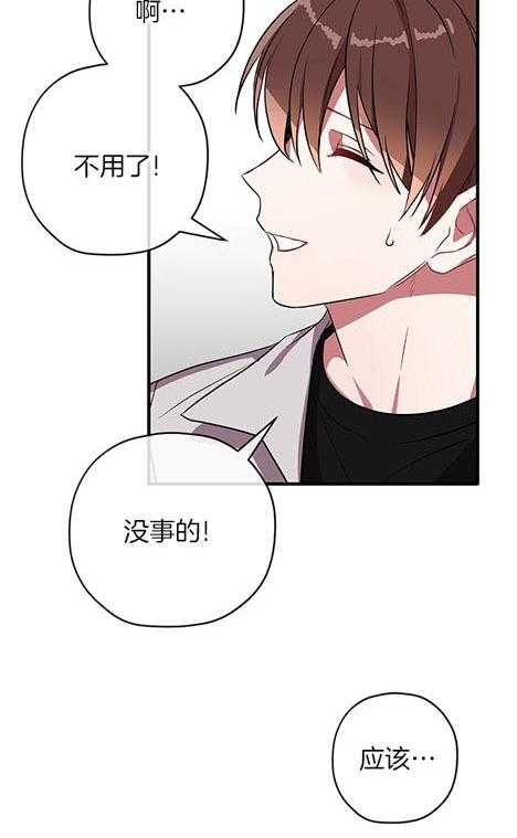 沉迷社长大人 第27话 第14页