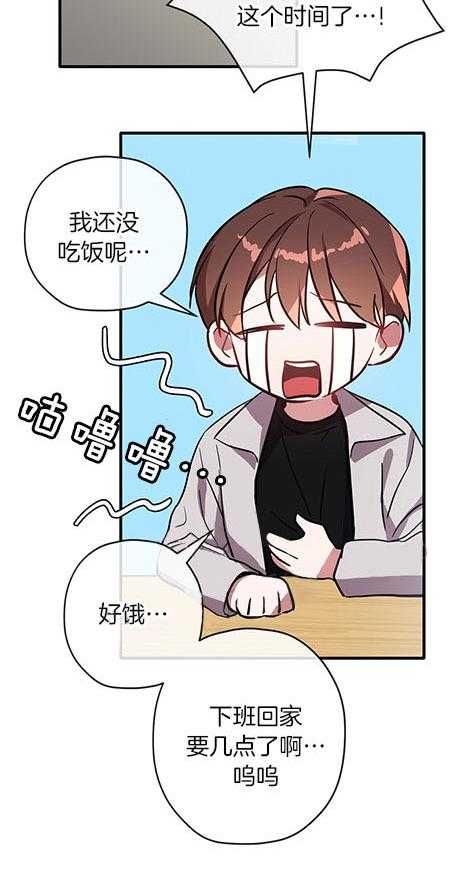 沉迷社长大人 第27话 第17页