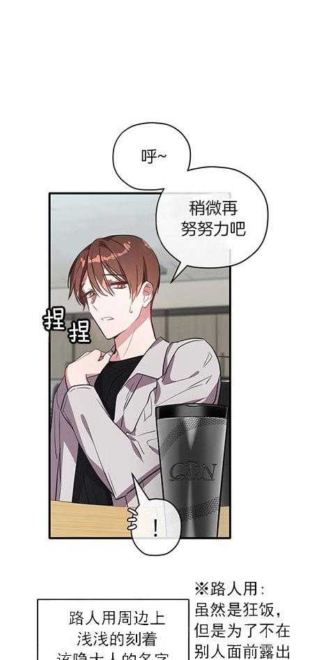 沉迷社长大人 第27话 第19页