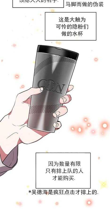 沉迷社长大人 第27话 第20页