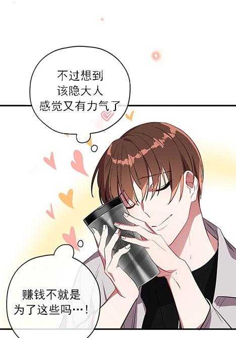 沉迷社长大人 第27话 第21页