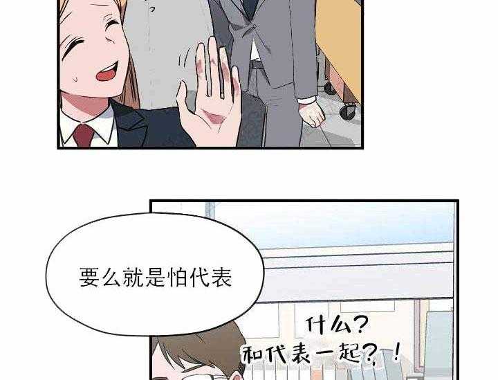 沉迷社长大人 第3话 第7页