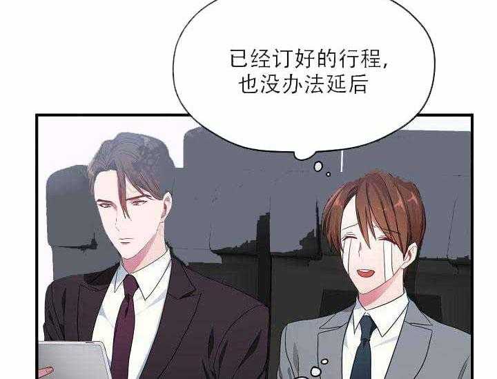 沉迷社长大人 第3话 第9页