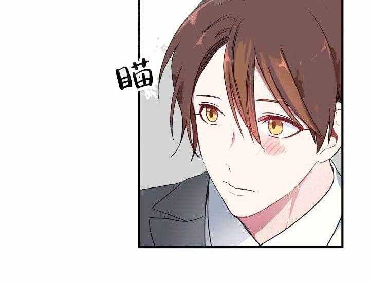 沉迷社长大人 第3话 第11页