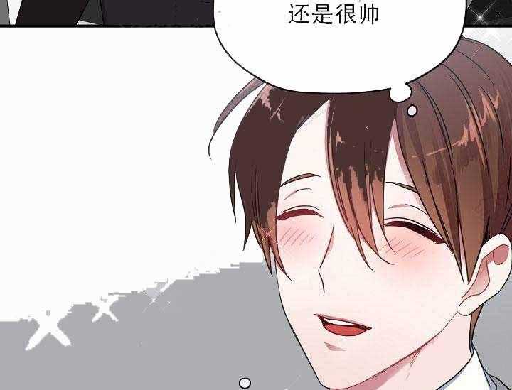 沉迷社长大人 第3话 第14页